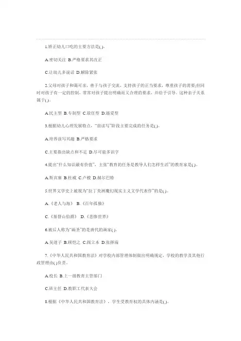 2014年甘肃教师资格考试模拟试题 (6)