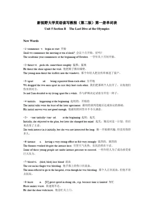 新版新视野大学英语第一册Unit5 SectionB单词和例句