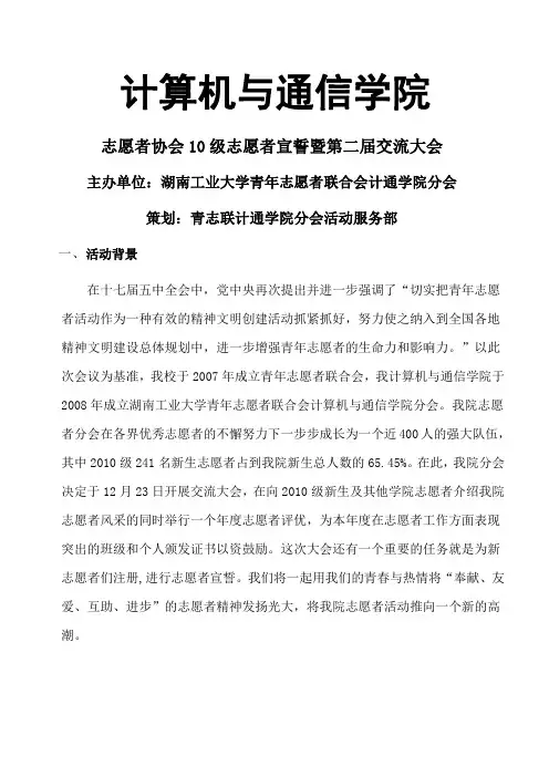 志愿者宣誓活动策划书6843802339