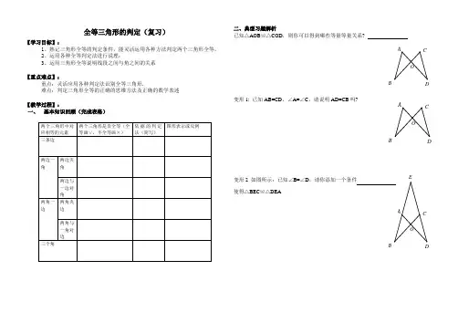 全等三角形判定复习教案