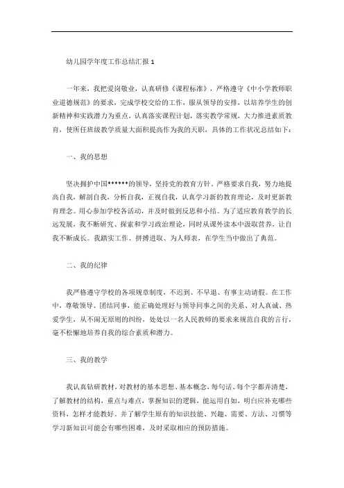 幼儿园学年度工作总结汇报5篇