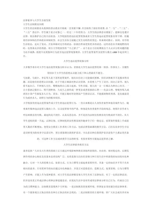 法律素养与大学生全面发展