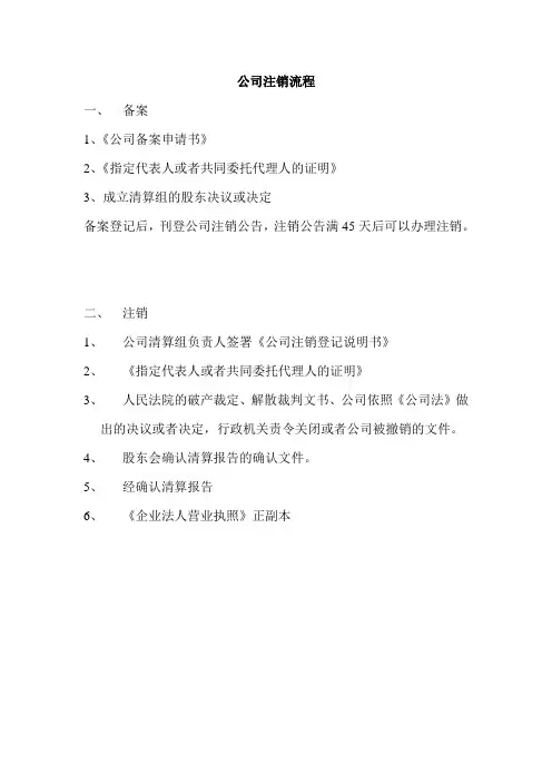 工商注销流程