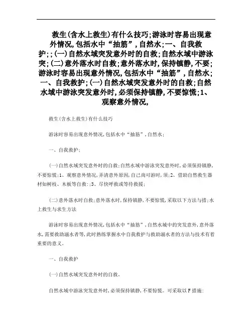 救生(含水上救生的技巧)