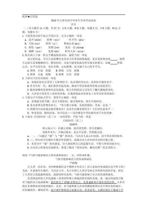 天津市2018年初中毕业生学业考试语文试卷及答案