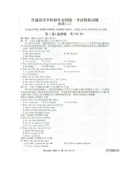 【衡水中学信息卷】新课标2015年普通高等学校招生全国统一考试模拟(二)英语试题 扫描版含答案