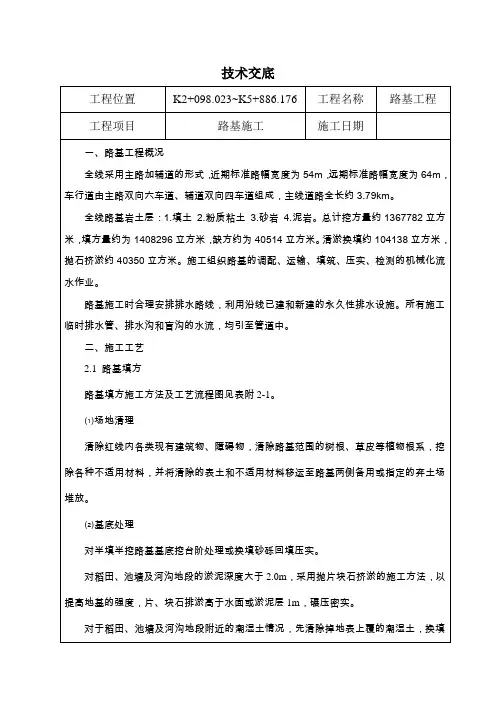 路基施工技术交底