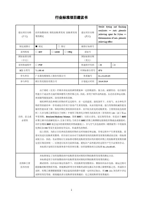 行业标准制定管理办法