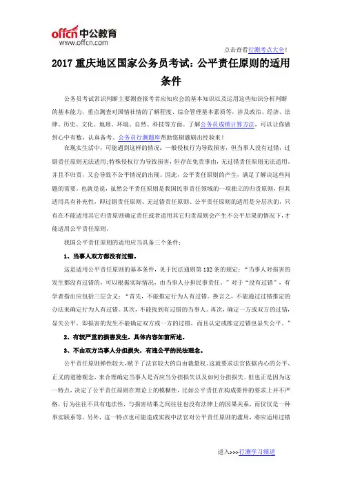 2017重庆地区国家公务员考试：公平责任原则的适用条件