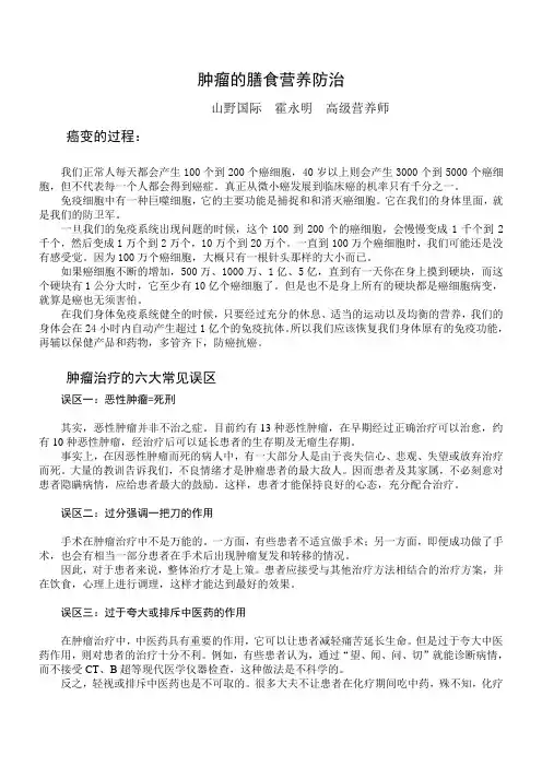 肿瘤的膳食营养防治