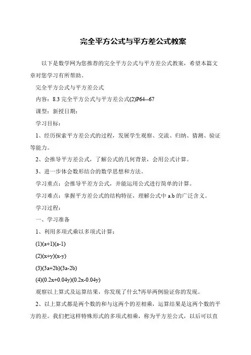 完全平方公式与平方差公式教案