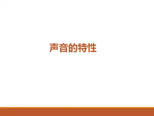 沪科版八年级物理上册第三章声的世界第二节声音的特性