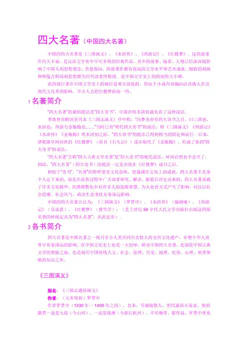 四大名著
