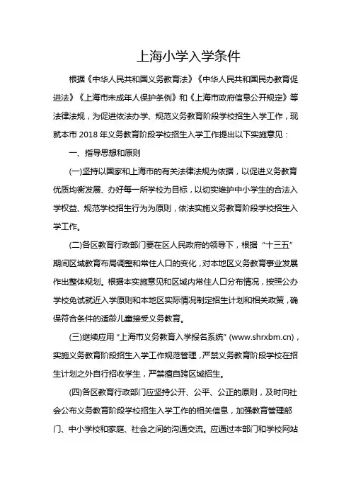 上海小学入学条件