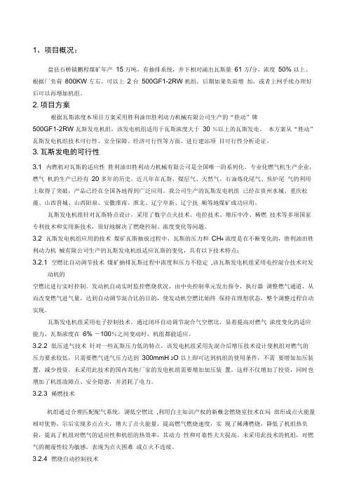 瓦斯发电方案