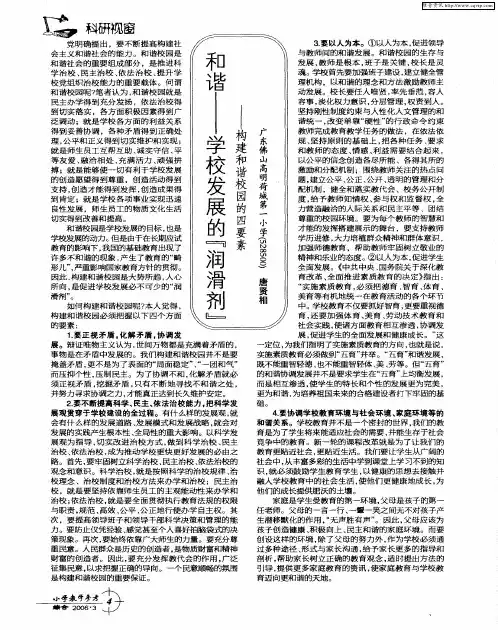 和谐——学校发展的“润滑剂” ——构建和谐校园的四要素