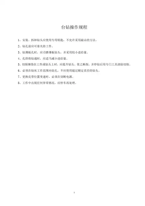生产设备操作规程