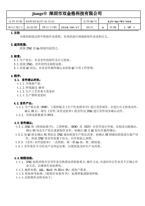 ISO-005 制程检验作业办法