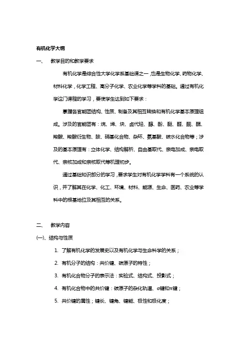 浙江大学本科课程教学大纲格式-浙江大学化学系