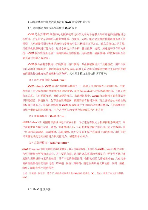 第三章ADAMS仿真