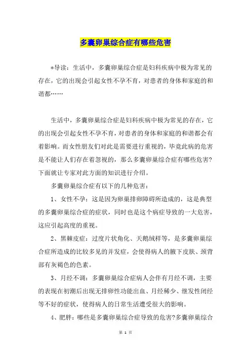 多囊卵巢综合症有哪些危害