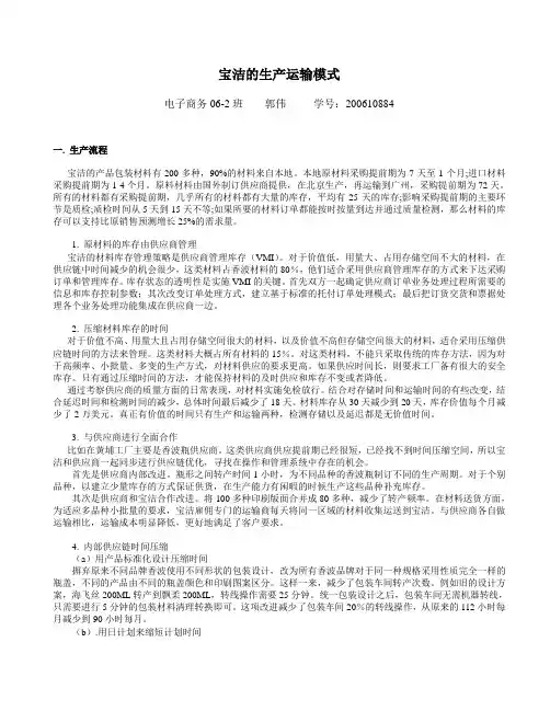 宝洁的生产运输模式