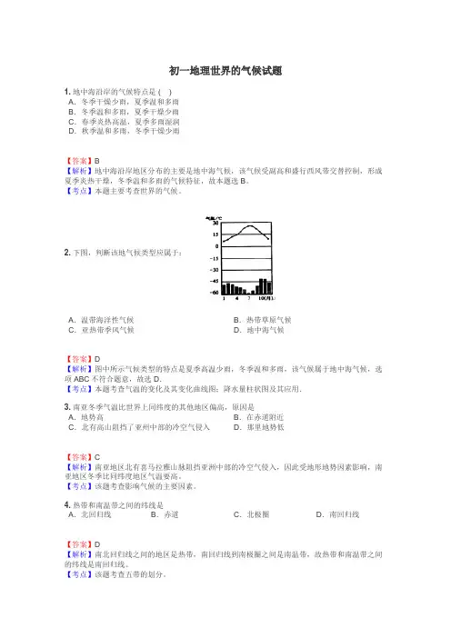 初一地理世界的气候试题
