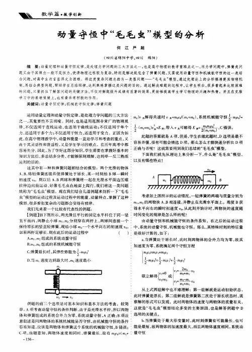 动量守恒中“毛毛虫”模型的分析