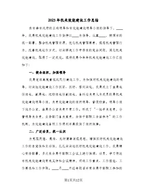 2023年机关效能建设工作总结(2篇)
