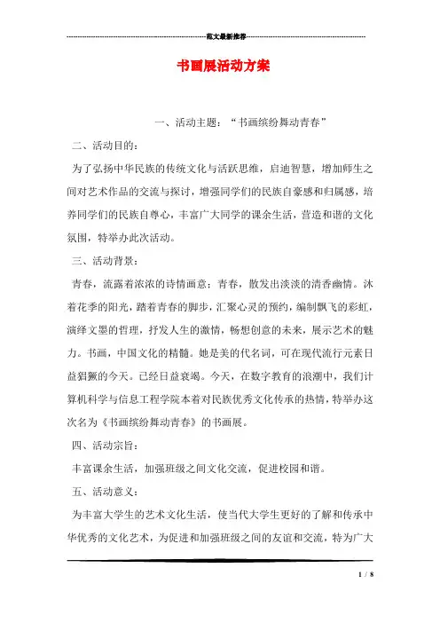 书画展活动方案