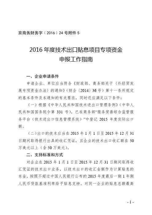 技术出口贴息项目