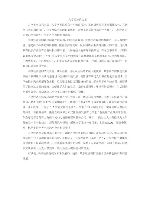 申论范文：共享经济的力量