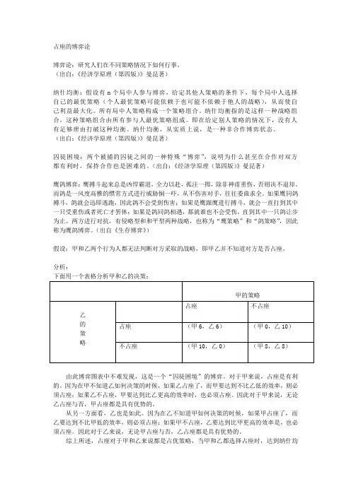 占座的博弈论