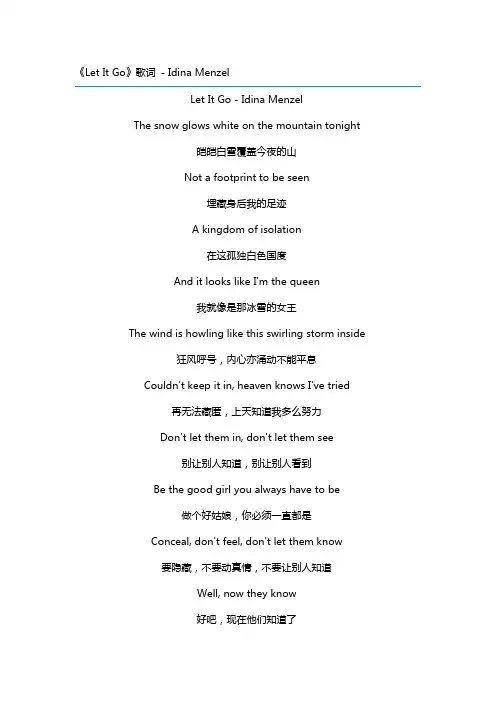 Let It Go中英文完整歌词