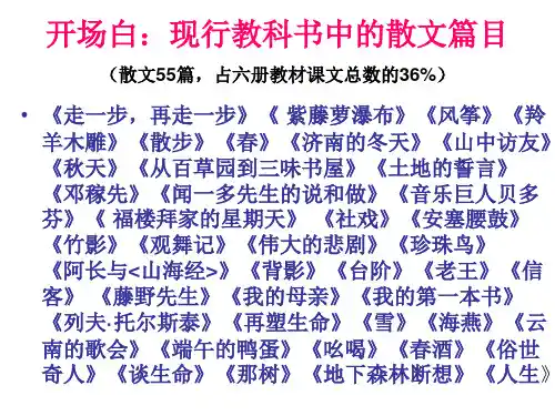 初中语文散文教学PPT