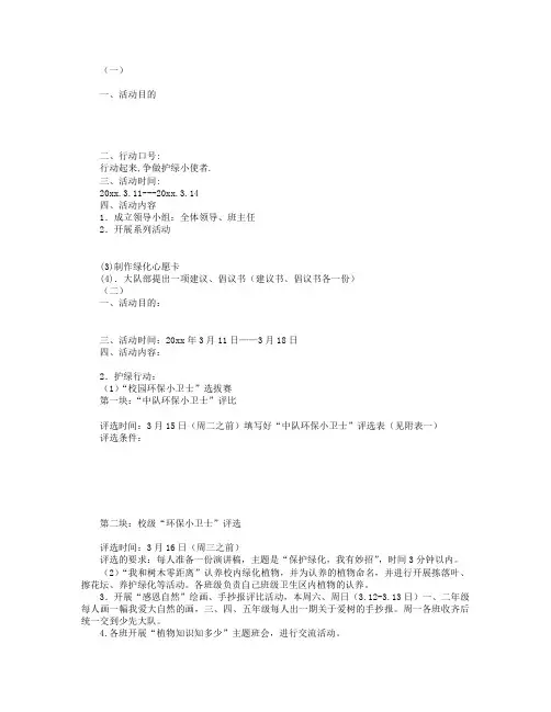 小学校园植树节活动方案