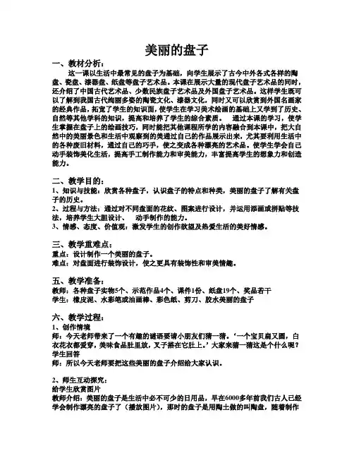 美丽的盘子教案