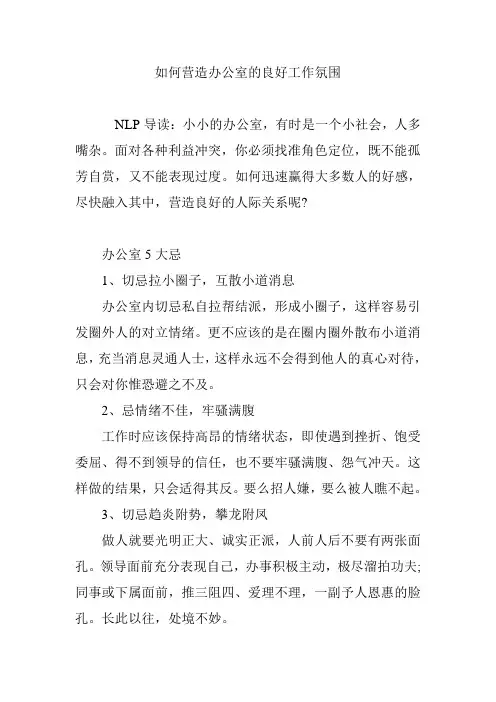 如何营造办公室的良好工作氛围