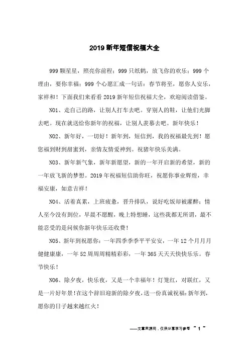 2019新年短信祝福大全