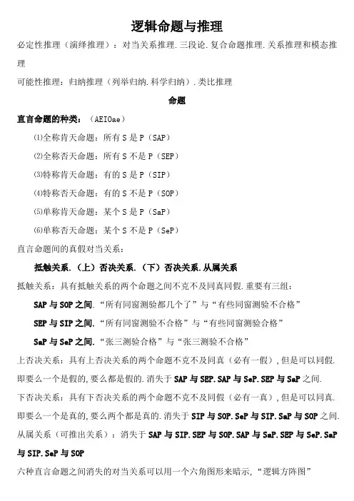 逻辑判断推理中常用的逻辑公式