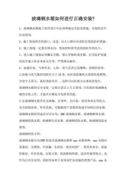 玻璃钢水箱如何进行正确安装