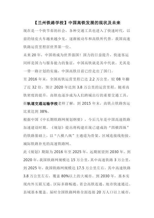 中国高铁发展的现状及未来