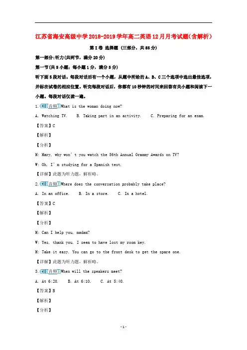 江苏省海安高级中学2018-2019学年高二英语12月月考试题(含解析)