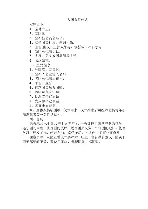 入团仪式及讲话稿
