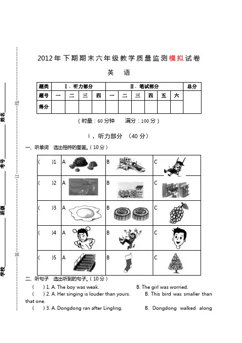 湘少版六年级英语下册期末试卷 (1)