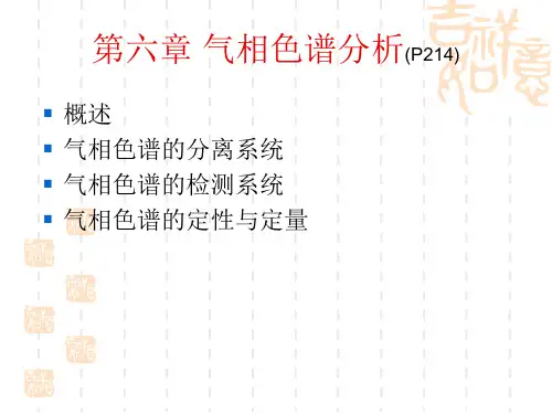 气相色谱图分析