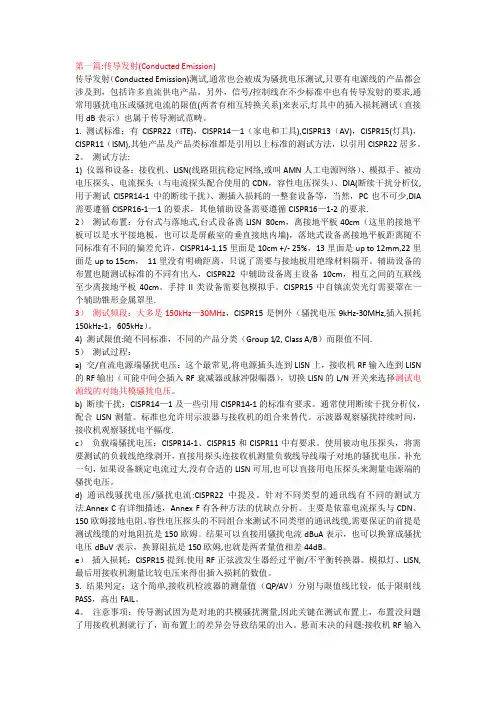 EMC主要测试项目及测试方法