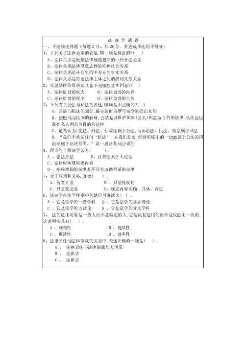 2006年华南理工大学法学基础一考研试题 (1)