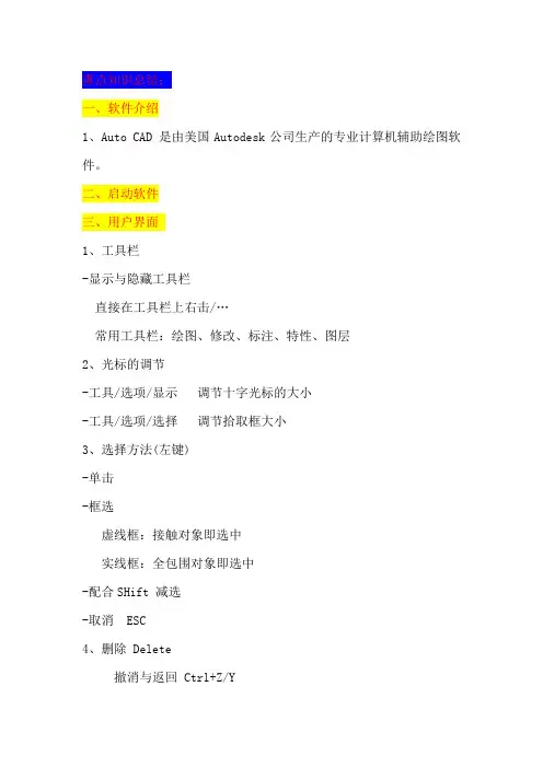 CAD重要知识点