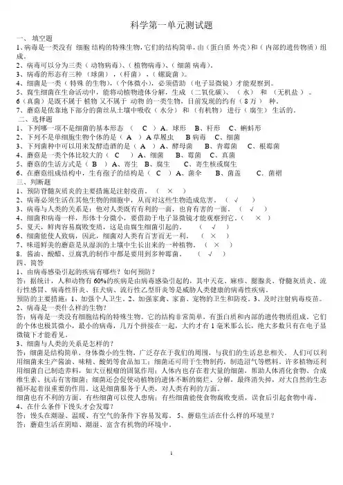 青岛版小学六年级上册科学第一单元测试题[1]